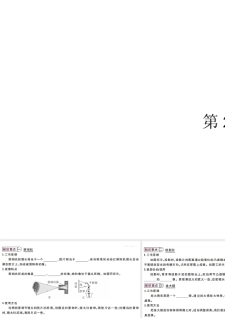 （江西专版）2019秋八年级物理上册 第五章 第2节 生活中的透镜课件