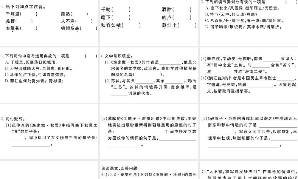 （江西专用）九年级语文下册 第三单元 12 词四首习题课件 新人教版-新人教版初中九年级下册语文课件