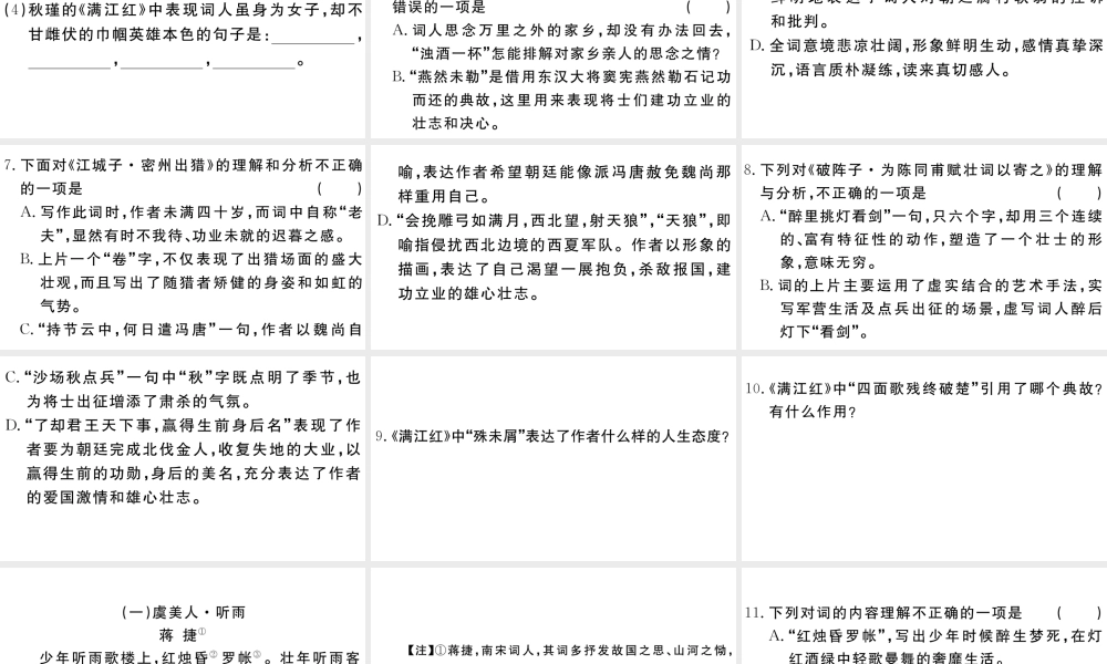 （江西专用）九年级语文下册 第三单元 12 词四首习题课件 新人教版-新人教版初中九年级下册语文课件