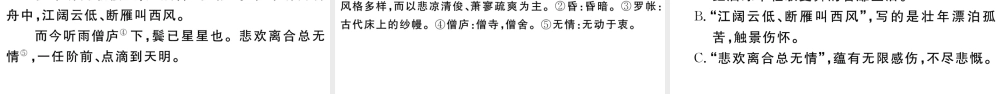 （江西专用）九年级语文下册 第三单元 12 词四首习题课件 新人教版-新人教版初中九年级下册语文课件