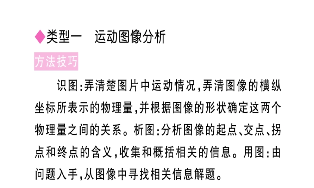（江西专版）八年级物理上册 专题一 运动图像分析及速度计算习题课件 （新版）新人教版-（新版）新人教版初中八年级上册物理课件