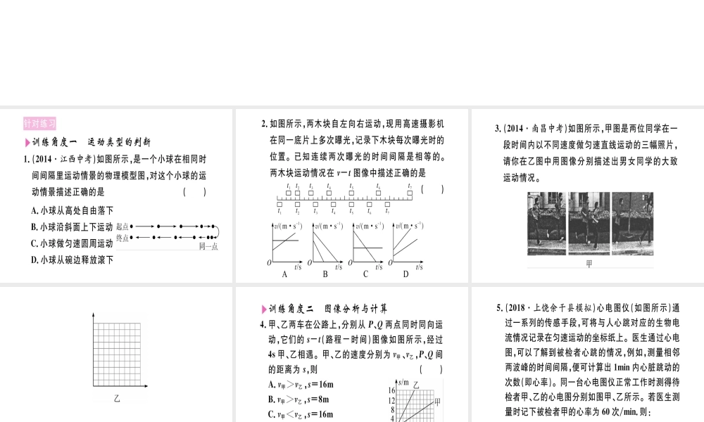 （江西专版）八年级物理上册 专题一 运动图像分析及速度计算习题课件 （新版）新人教版-（新版）新人教版初中八年级上册物理课件