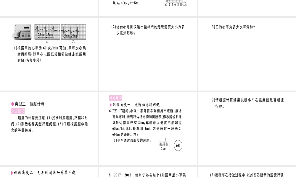 （江西专版）八年级物理上册 专题一 运动图像分析及速度计算习题课件 （新版）新人教版-（新版）新人教版初中八年级上册物理课件