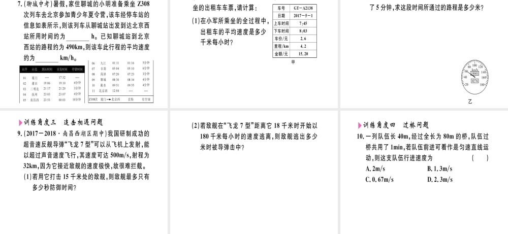 （江西专版）八年级物理上册 专题一 运动图像分析及速度计算习题课件 （新版）新人教版-（新版）新人教版初中八年级上册物理课件