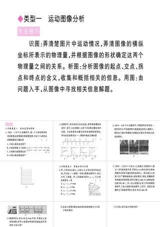 （江西专版）八年级物理上册 专题一 运动图像分析及速度计算习题课件 （新版）新人教版-（新版）新人教版初中八年级上册物理课件