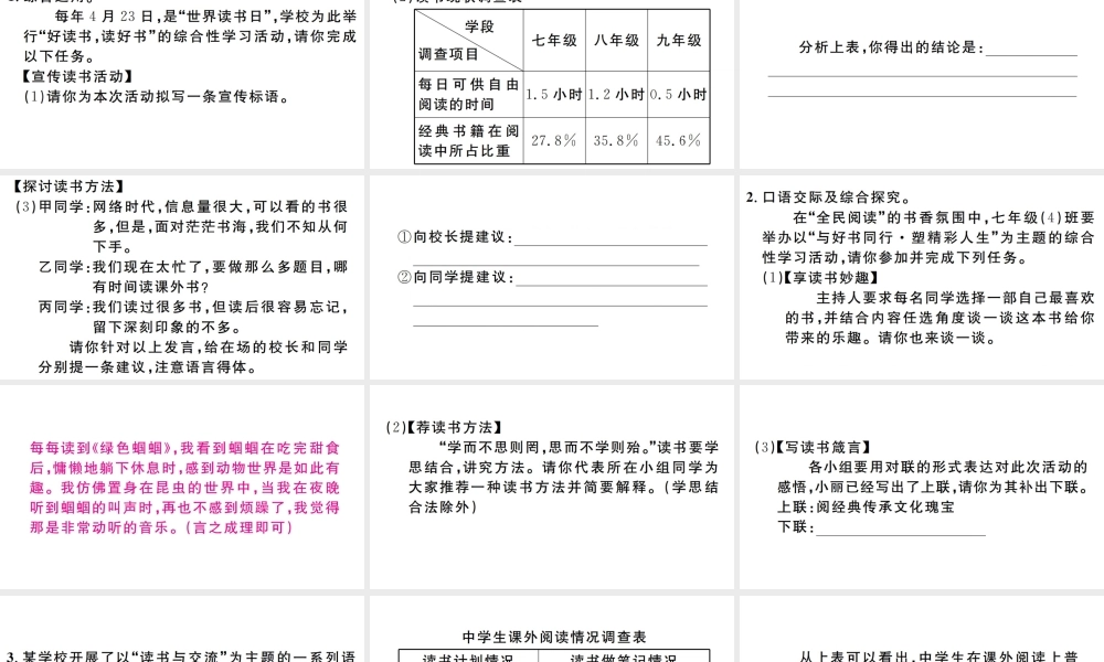 （江西专版）七年级语文上册 第四单元 综合性学习 少年正是读书时习题课件 新人教版-新人教版初中七年级上册语文课件