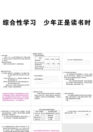 （江西专版）七年级语文上册 第四单元 综合性学习 少年正是读书时习题课件 新人教版-新人教版初中七年级上册语文课件