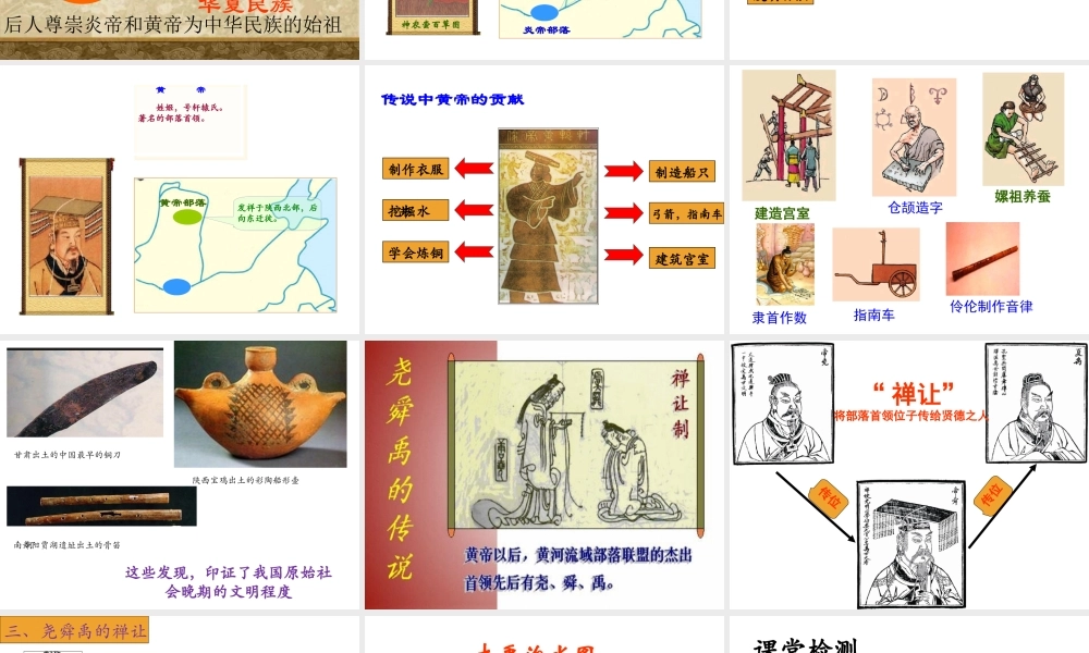 （水滴系列）（秋级历史上册 第一单元 第3课 远古的传说课件2 新人教版-新人教级上册历史课件