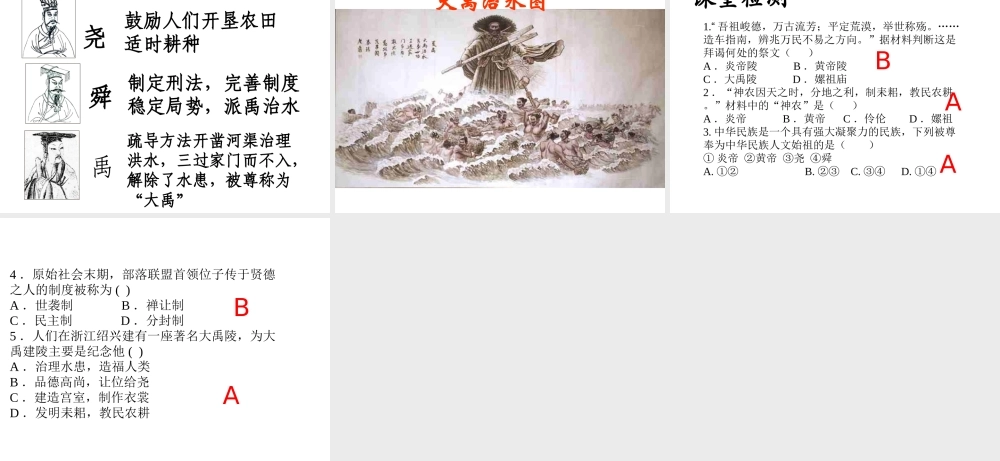 （水滴系列）（秋级历史上册 第一单元 第3课 远古的传说课件2 新人教版-新人教级上册历史课件