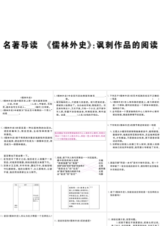 （江西专用）九年级语文下册 第三单元 名著导读《儒林外史》讽刺作品的阅读习题课件 新人教版-新人教版初中九年级下册语文课件