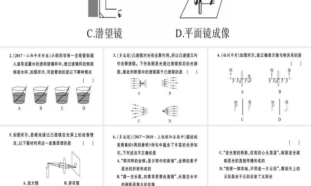 （江西专版）八年级物理上册 综合训练（二）习题课件 （新版）新人教版-（新版）新人教版初中八年级上册物理课件