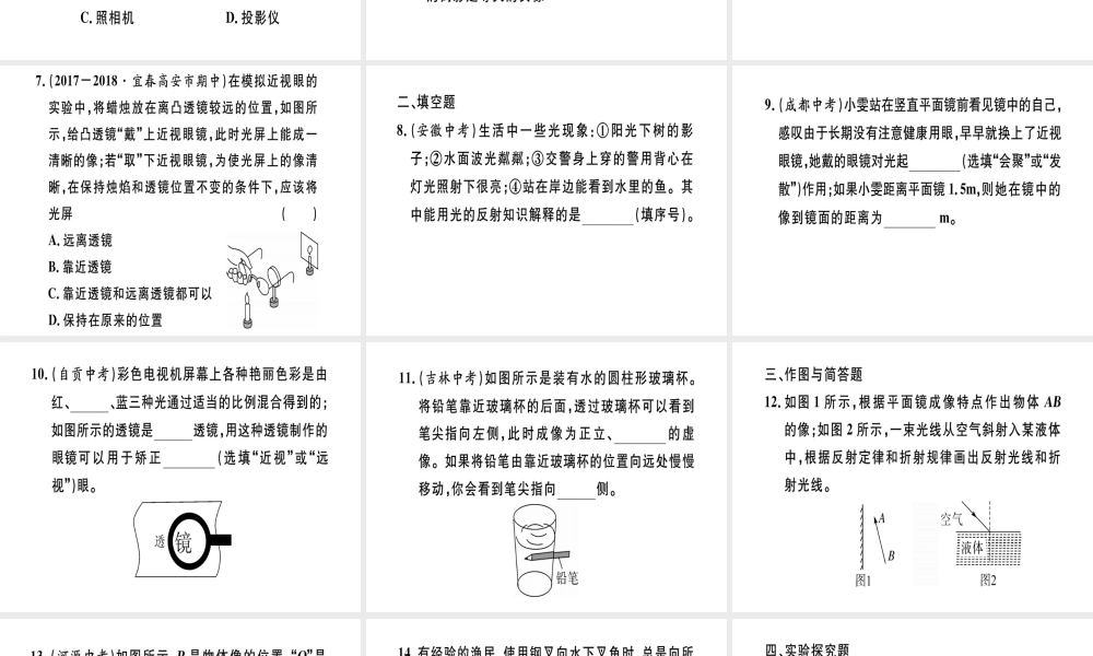（江西专版）八年级物理上册 综合训练（二）习题课件 （新版）新人教版-（新版）新人教版初中八年级上册物理课件