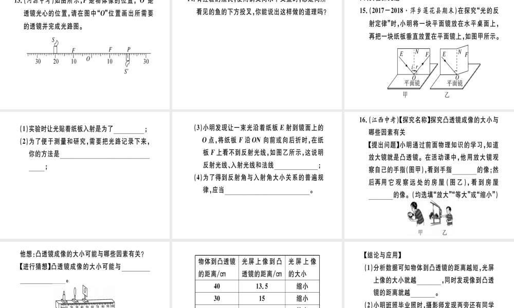 （江西专版）八年级物理上册 综合训练（二）习题课件 （新版）新人教版-（新版）新人教版初中八年级上册物理课件