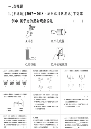 （江西专版）八年级物理上册 综合训练（二）习题课件 （新版）新人教版-（新版）新人教版初中八年级上册物理课件
