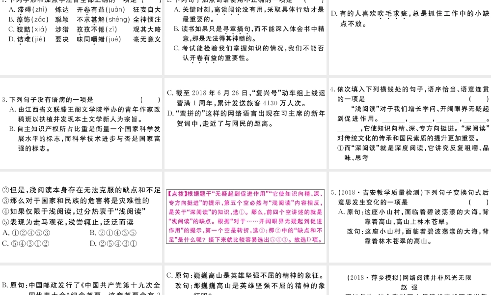 （江西专用）九年级语文下册 第四单元 13 短文两篇习题课件 新人教版-新人教版初中九年级下册语文课件