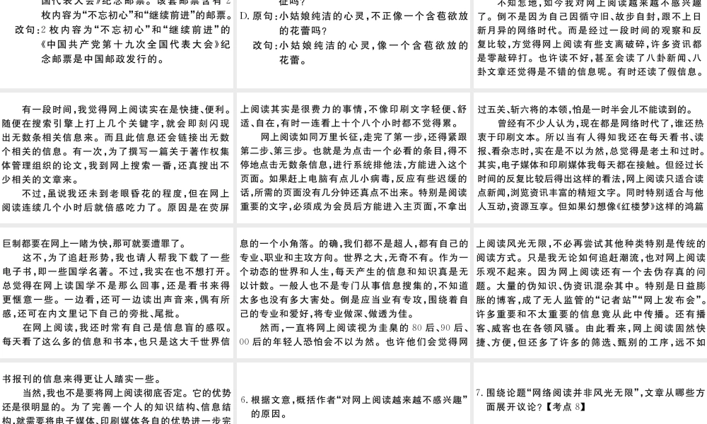（江西专用）九年级语文下册 第四单元 13 短文两篇习题课件 新人教版-新人教版初中九年级下册语文课件