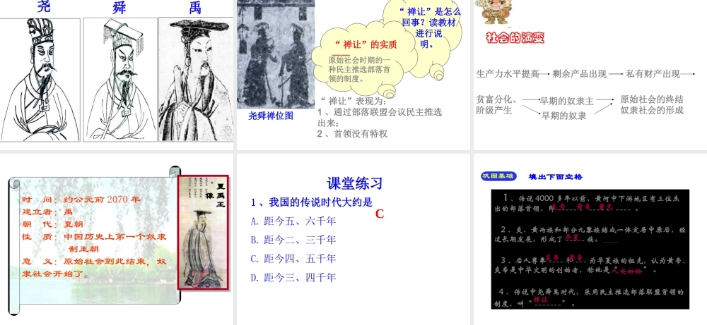 （水滴系列）（秋级历史上册 第一单元 第3课 远古的传说课件3 新人教版-新人教级上册历史课件