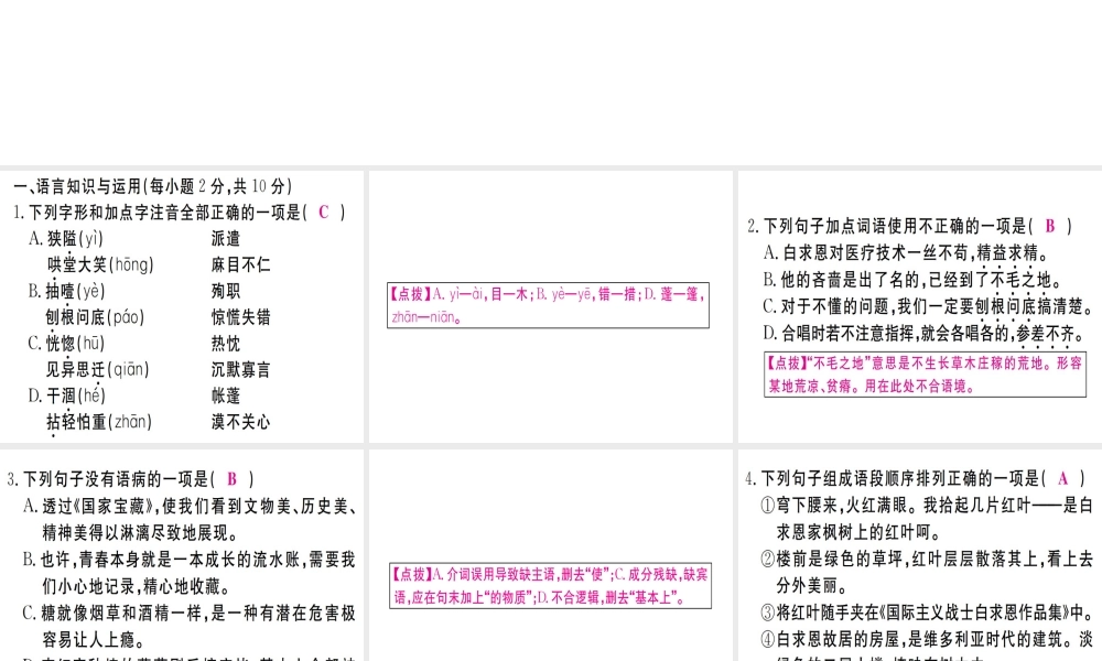 （江西专版）七年级语文上册 第四单元检测卷习题课件 新人教版-新人教版初中七年级上册语文课件