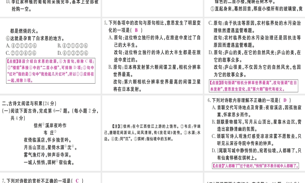 （江西专版）七年级语文上册 第四单元检测卷习题课件 新人教版-新人教版初中七年级上册语文课件