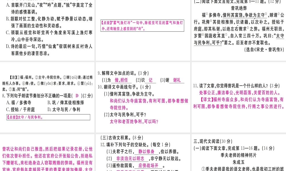 （江西专版）七年级语文上册 第四单元检测卷习题课件 新人教版-新人教版初中七年级上册语文课件