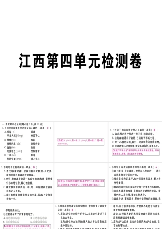 （江西专版）七年级语文上册 第四单元检测卷习题课件 新人教版-新人教版初中七年级上册语文课件