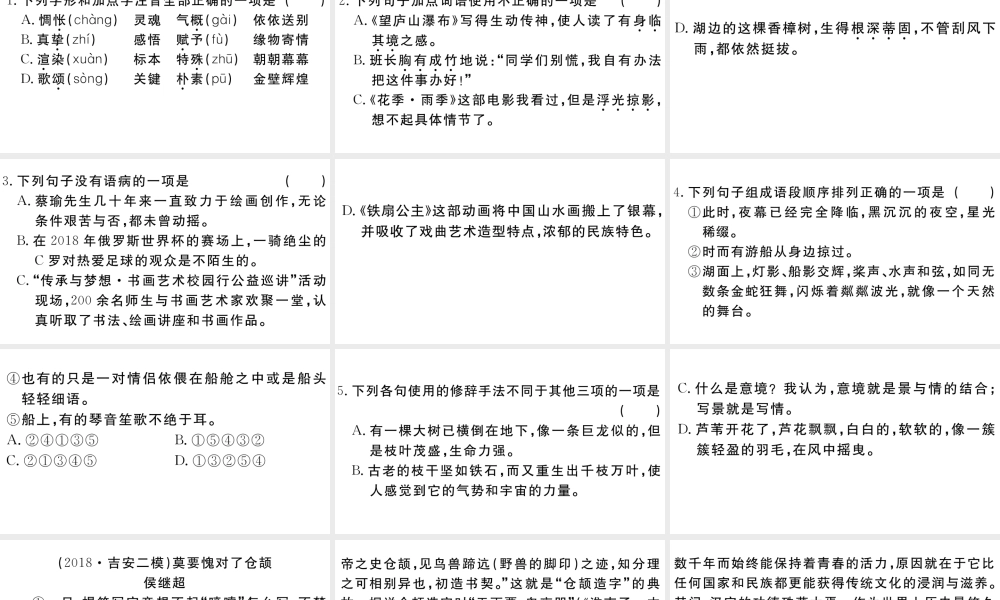 （江西专用）九年级语文下册 第四单元 14 山水画的意境习题课件 新人教版-新人教版初中九年级下册语文课件