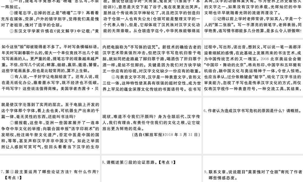 （江西专用）九年级语文下册 第四单元 14 山水画的意境习题课件 新人教版-新人教版初中九年级下册语文课件