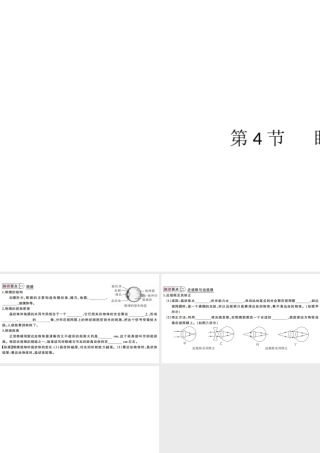 （江西专版）2019秋八年级物理上册 第五章 第4节 眼睛和眼镜课件