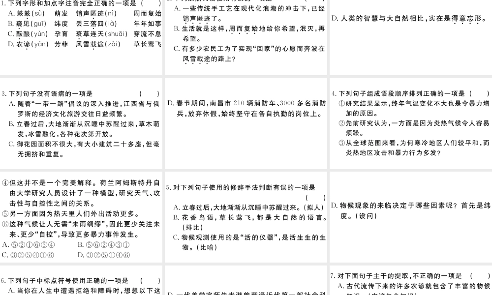（江西专版）八年级语文下册 第二单元 5 大自然的语言习题课件 新人教版-新人教版初中八年级下册语文课件