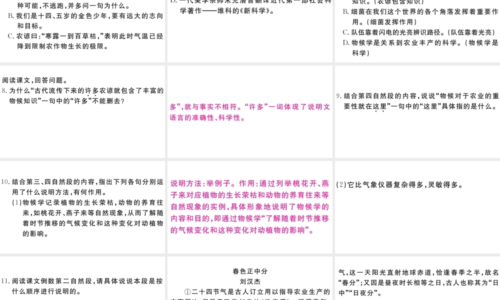 （江西专版）八年级语文下册 第二单元 5 大自然的语言习题课件 新人教版-新人教版初中八年级下册语文课件