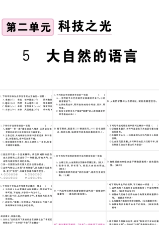 （江西专版）八年级语文下册 第二单元 5 大自然的语言习题课件 新人教版-新人教版初中八年级下册语文课件