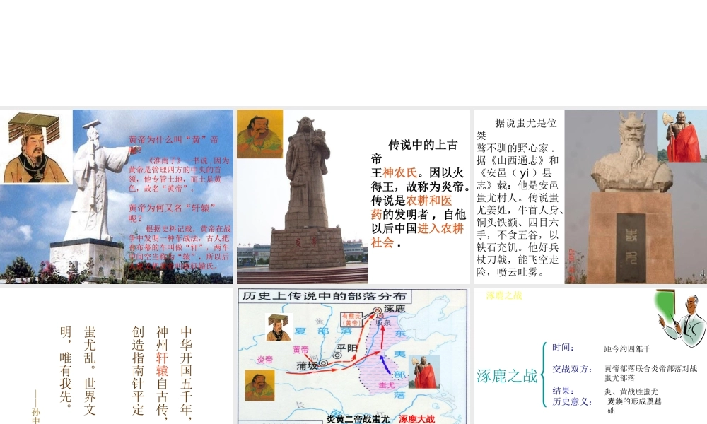 （水滴系列）（秋级历史上册 第一单元 第3课 远古的传说课件5 新人教版-新人教级上册历史课件