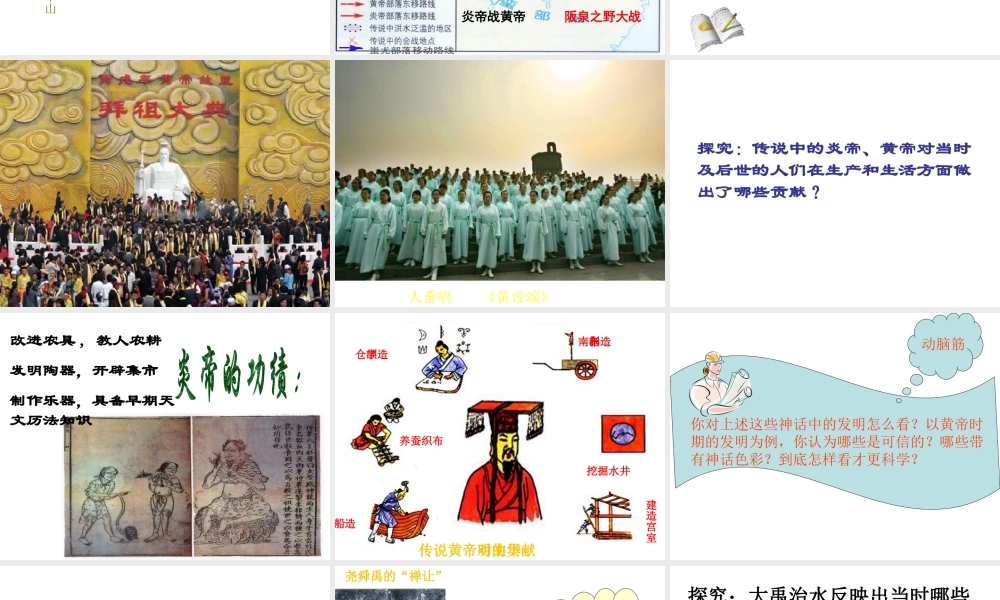 （水滴系列）（秋级历史上册 第一单元 第3课 远古的传说课件5 新人教版-新人教级上册历史课件