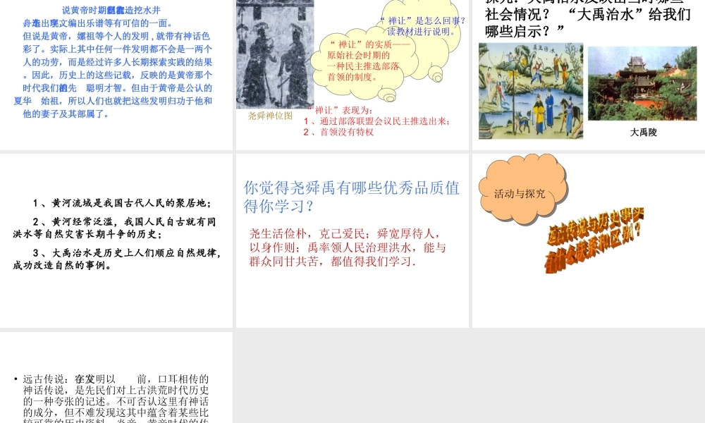 （水滴系列）（秋级历史上册 第一单元 第3课 远古的传说课件5 新人教版-新人教级上册历史课件