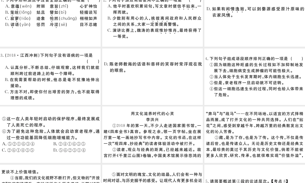 （江西专用）九年级语文下册 第四单元 15 无言之美习题课件 新人教版-新人教版初中九年级下册语文课件