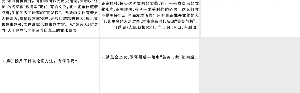 （江西专用）九年级语文下册 第四单元 15 无言之美习题课件 新人教版-新人教版初中九年级下册语文课件