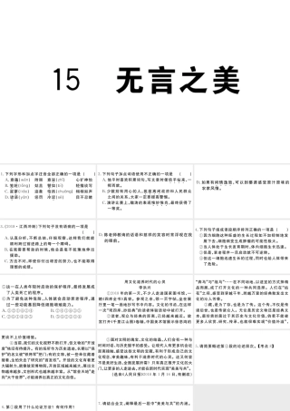 （江西专用）九年级语文下册 第四单元 15 无言之美习题课件 新人教版-新人教版初中九年级下册语文课件