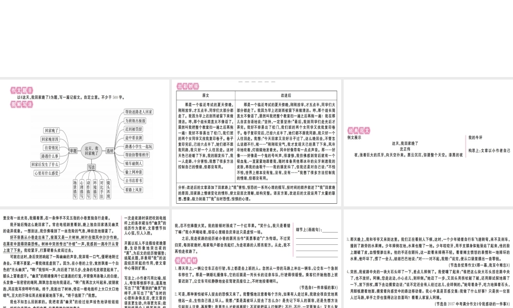 （江西专版）七年级语文上册 第四单元写作指导 思路要清晰习题课件 新人教版-新人教版初中七年级上册语文课件