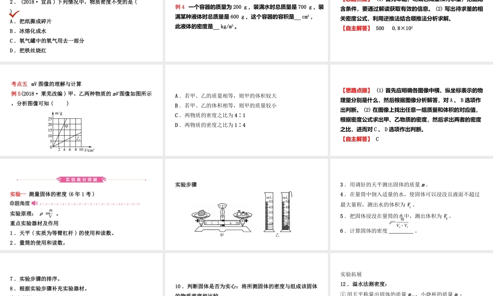 （江西专版）中考物理总复习 第六讲 质量与密度考点精讲课件-人教版初中九年级全册物理课件