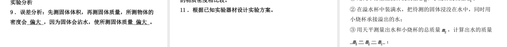 （江西专版）中考物理总复习 第六讲 质量与密度考点精讲课件-人教版初中九年级全册物理课件