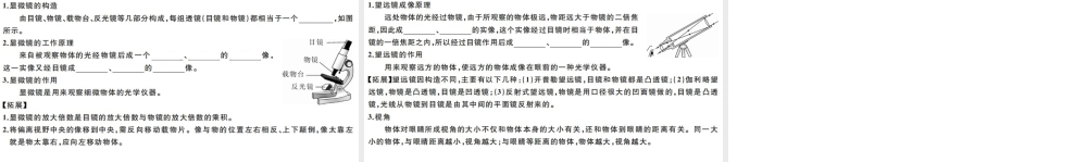 （江西专版）2019秋八年级物理上册 第五章 第5节 显微镜和望远镜课件