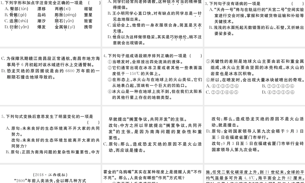 （江西专版）八年级语文下册 第二单元 6 阿西莫夫短文两篇习题课件 新人教版-新人教版初中八年级下册语文课件