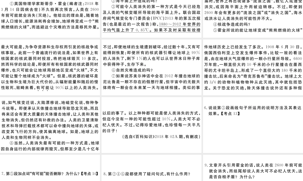 （江西专版）八年级语文下册 第二单元 6 阿西莫夫短文两篇习题课件 新人教版-新人教版初中八年级下册语文课件