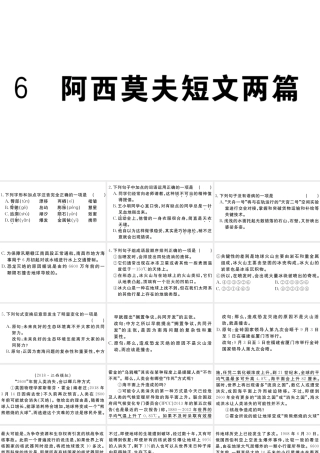 （江西专版）八年级语文下册 第二单元 6 阿西莫夫短文两篇习题课件 新人教版-新人教版初中八年级下册语文课件