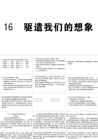 （江西专用）九年级语文下册 第四单元 16 驱遣我们的想象习题课件 新人教版-新人教版初中九年级下册语文课件