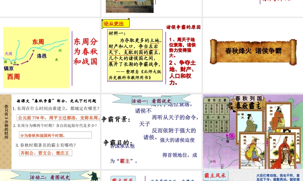 （水滴系列）（秋级历史上册 第二单元 第6课 动荡的春秋时期课件1 新人教版-新人教级上册历史课件