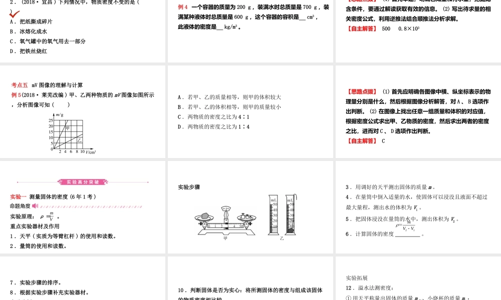 （江西专版）中考物理总复习 第六讲 质量与密度课件-人教版初中九年级全册物理课件
