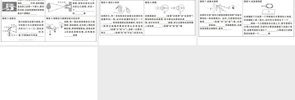 （江西专版）2019秋八年级物理上册 第五章 透镜及其应用经典模型解读课件
