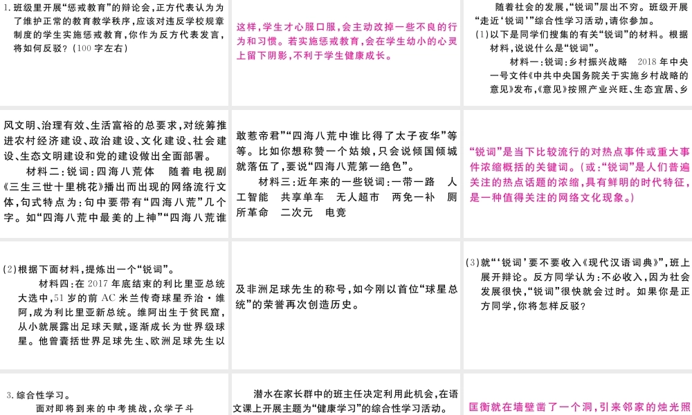 （江西专用）九年级语文下册 第四单元 口语交际 辩论习题课件 新人教版-新人教版初中九年级下册语文课件