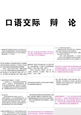 （江西专用）九年级语文下册 第四单元 口语交际 辩论习题课件 新人教版-新人教版初中九年级下册语文课件